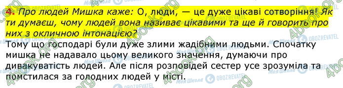 ГДЗ Українська література 7 клас сторінка Стр.169 (4)